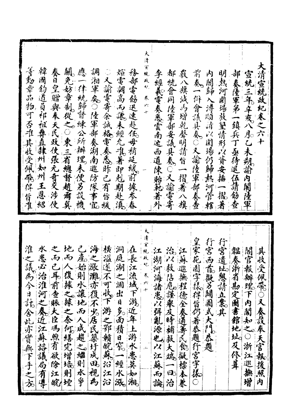119563-宣統政紀十三_佚名輯 .pdf_第3页