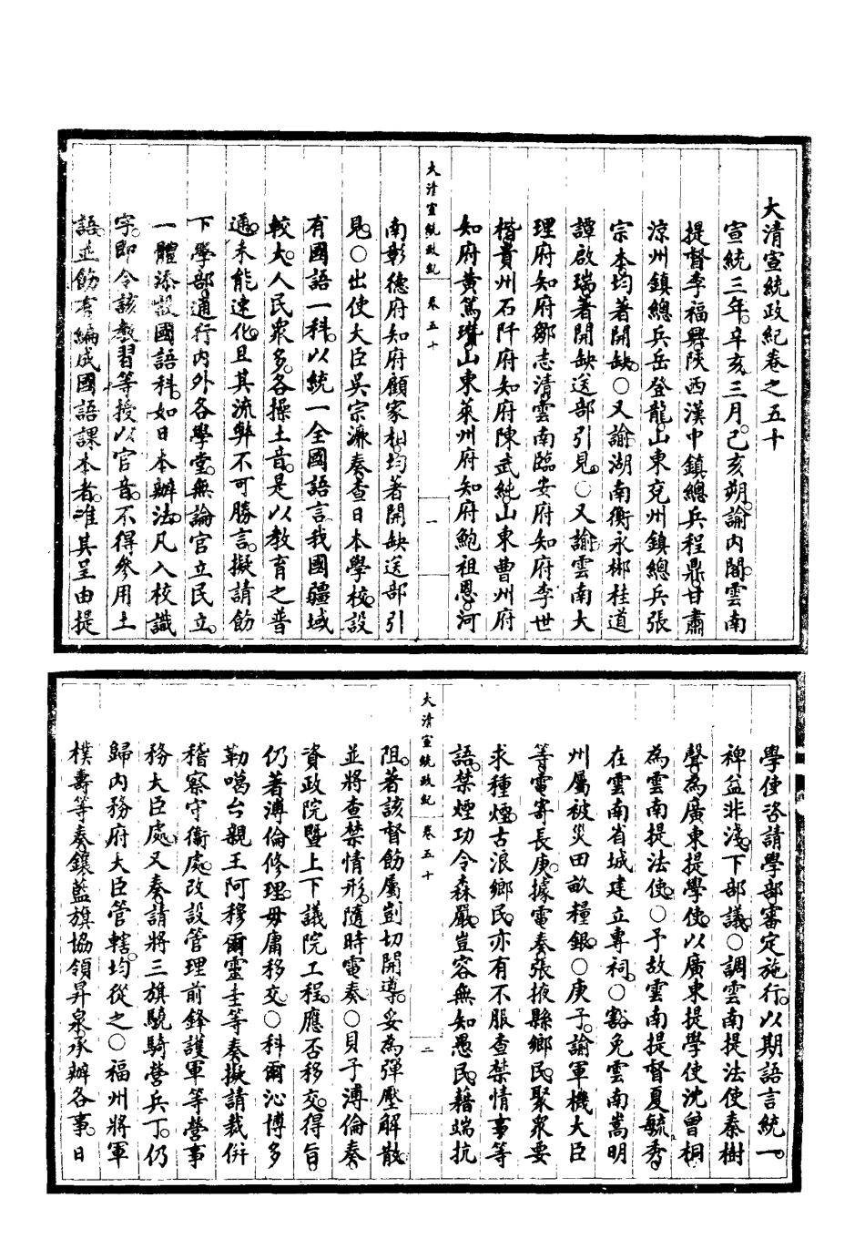 119561-宣統政紀十一_佚名輯 .pdf_第3页