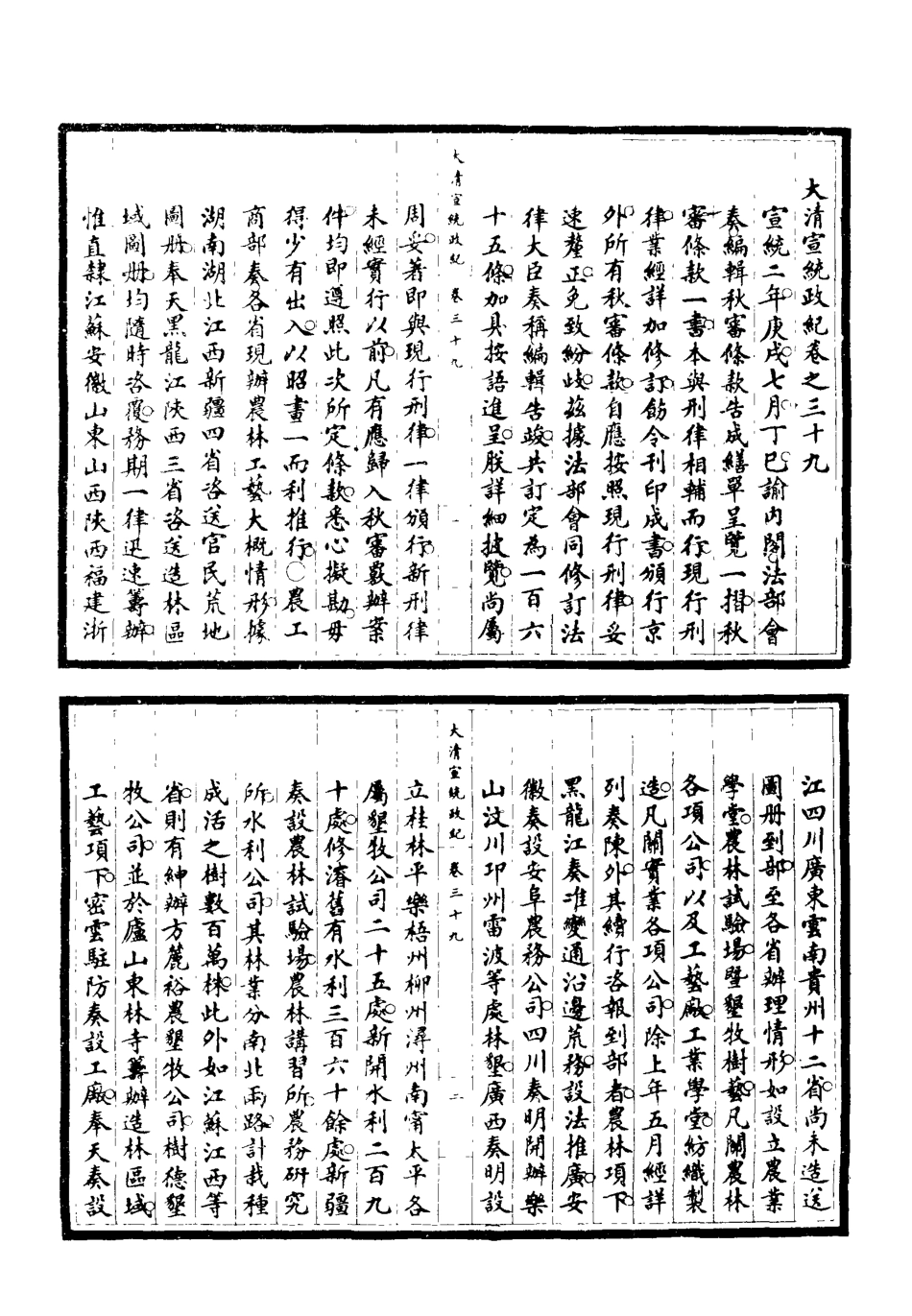119559-宣統政紀九_佚名輯 .pdf_第3页