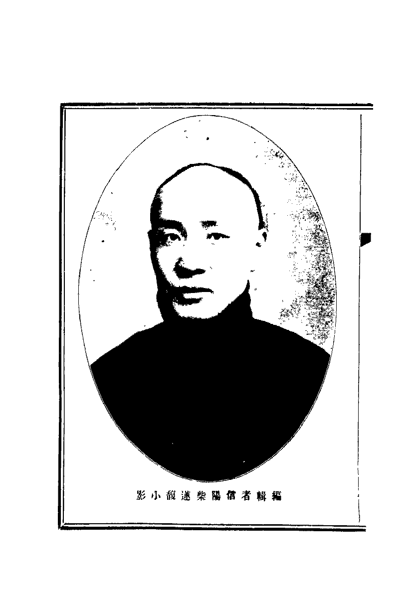 119548-庚子教會華人流血史一_也愚輯 .pdf_第3页