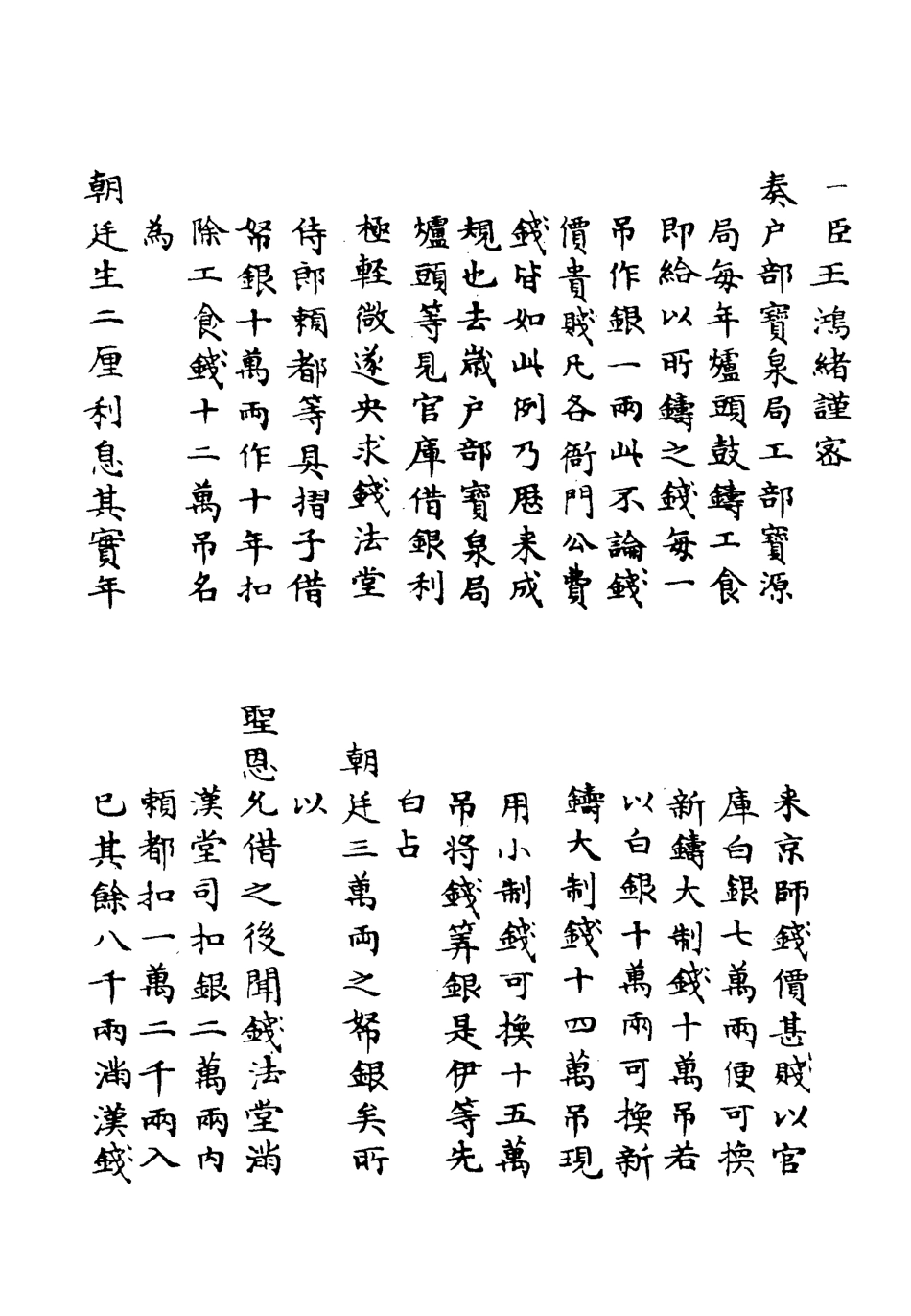 119539-王鴻緒密摺彙存_王鴻緒撰 .pdf_第3页
