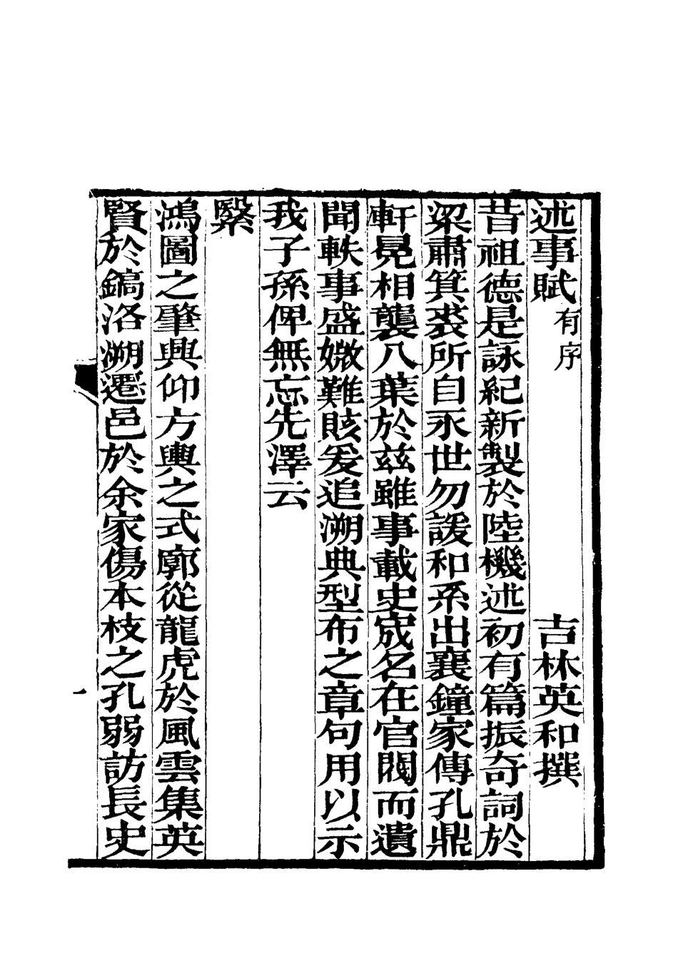119537-恩福堂筆記一_英和撰 .pdf_第3页