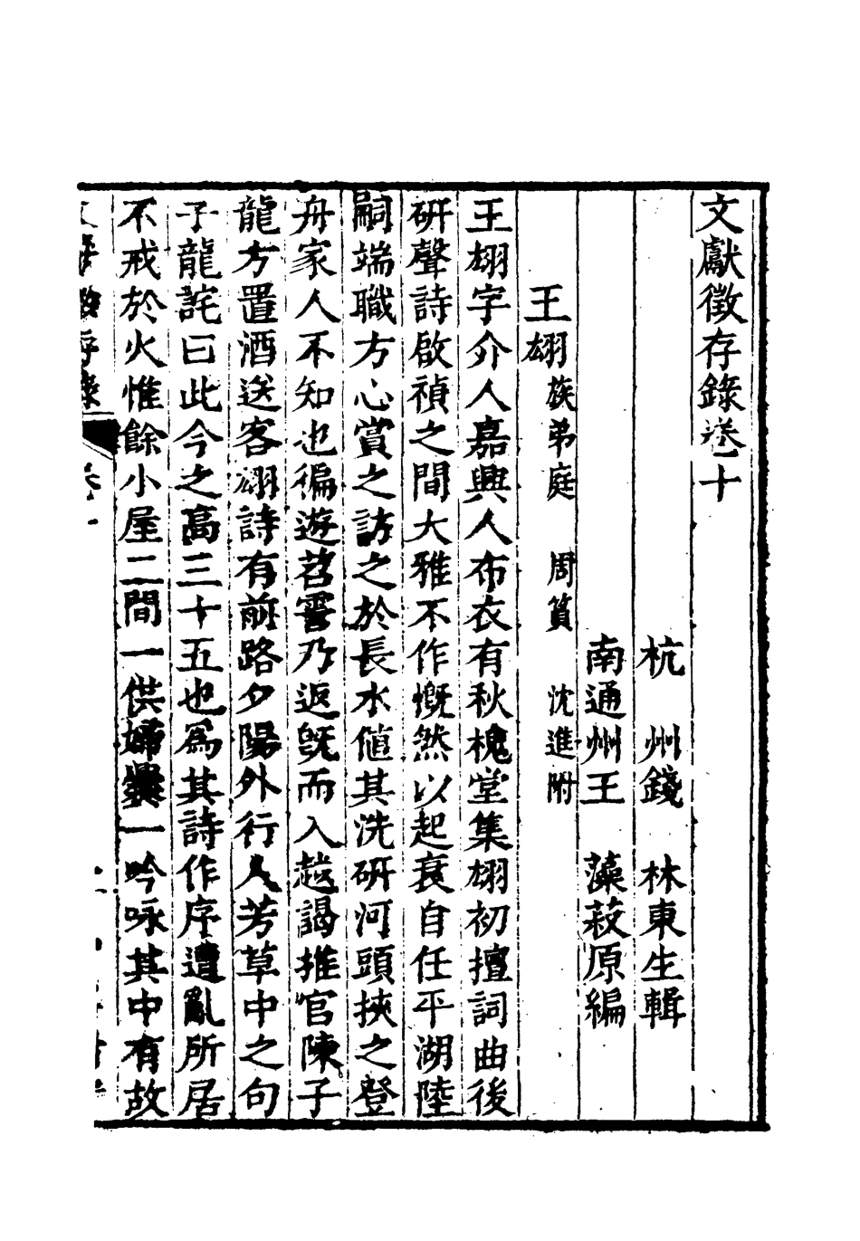 119534-文獻徵存錄十_錢林輯王藻編 .pdf_第3页
