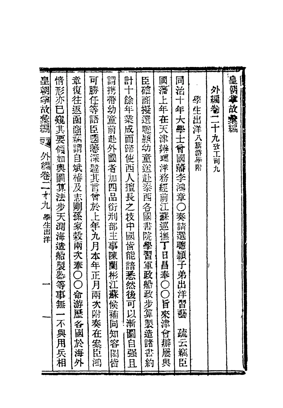 119517-清朝掌故彙編外編二十二_張壽鏞等纂 .pdf_第3页