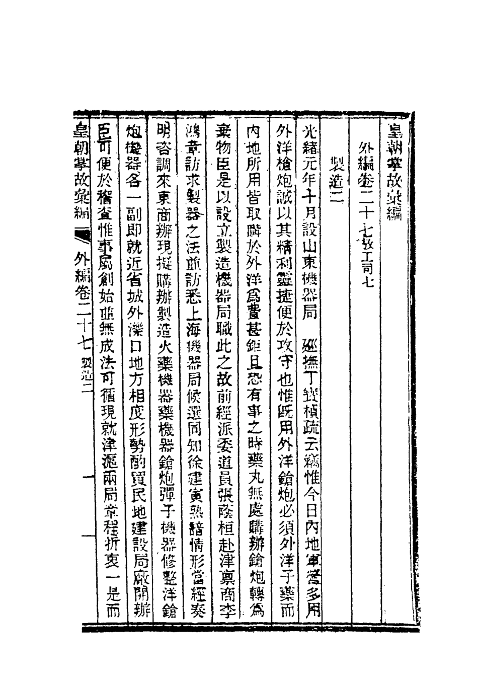 119515-清朝掌故彙編外編二十_張壽鏞等纂 .pdf_第3页