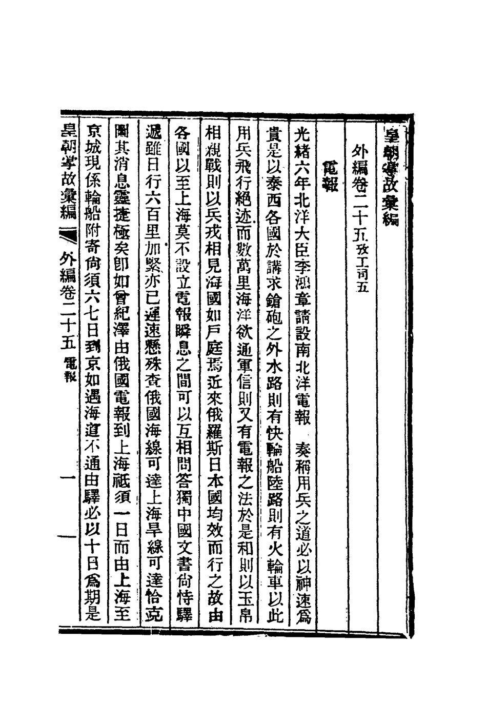 119514-清朝掌故彙編外編十九_張壽鏞等纂 .pdf_第3页