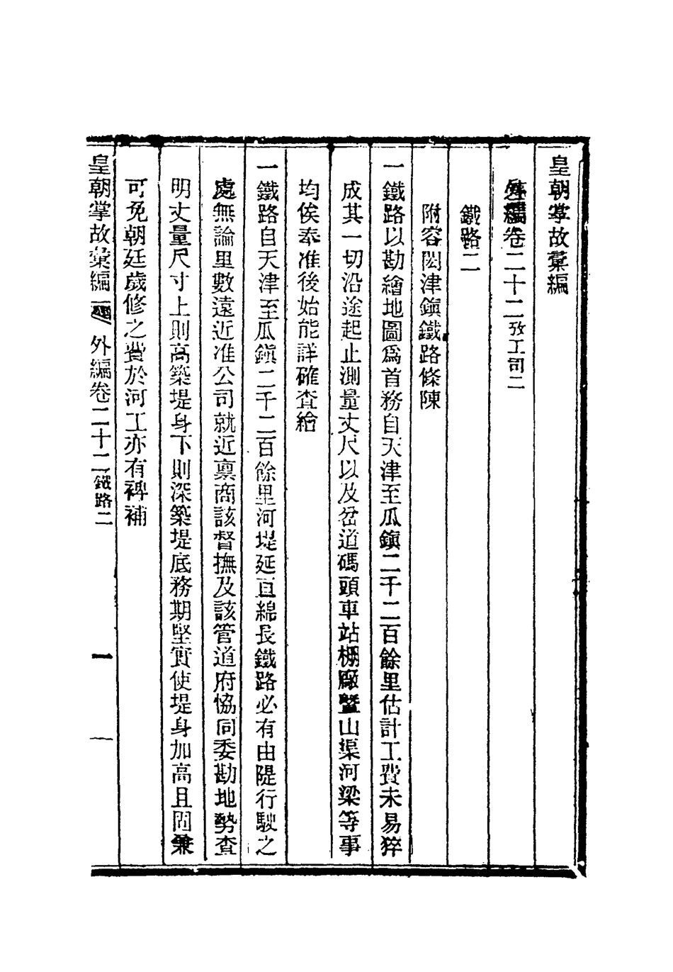 119512-清朝掌故彙編外編十七_張壽鏞等纂 .pdf_第3页