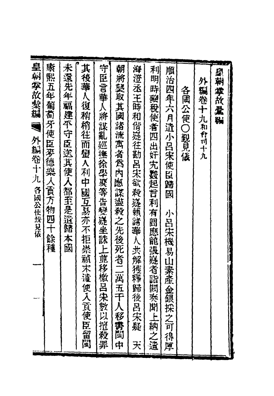119511-清朝掌故彙編外編十六_張壽鏞等纂 .pdf_第3页