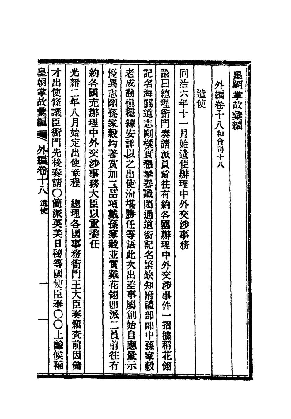 119510-清朝掌故彙編外編十五_張壽鏞等纂 .pdf_第3页