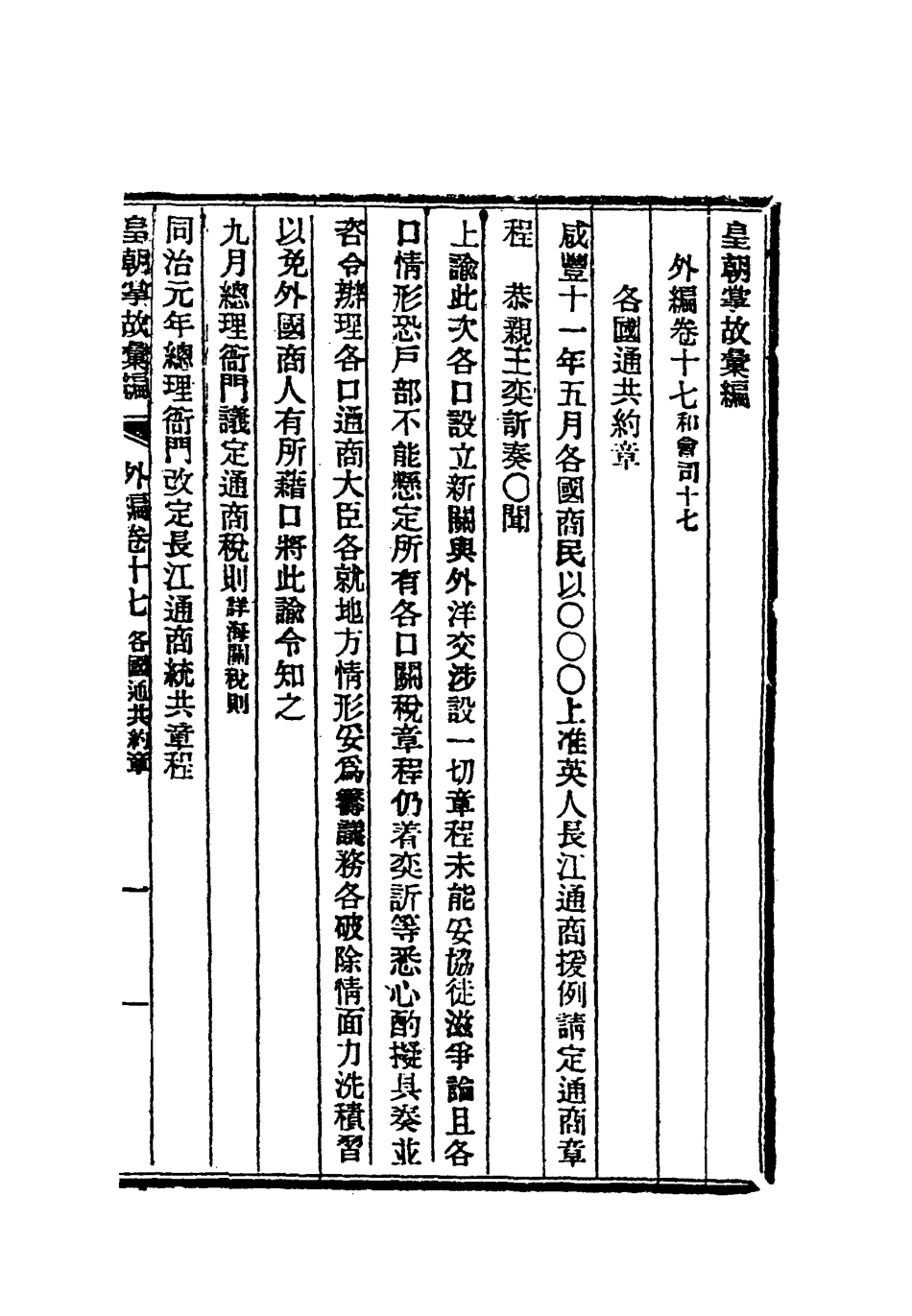 119509-清朝掌故彙編外編十四_張壽鏞等纂 .pdf_第3页