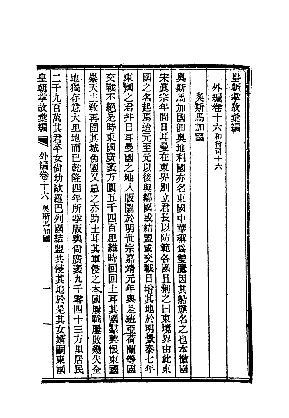 119508-清朝掌故彙編外編十三_張壽鏞等纂 .pdf_第3页