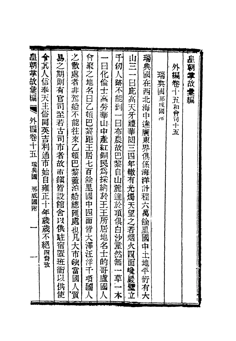 119507-清朝掌故彙編外編十二_張壽鏞等纂 .pdf_第3页