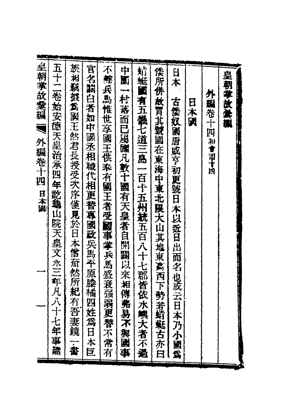 119506-清朝掌故彙編外編十一_張壽鏞等纂 .pdf_第3页