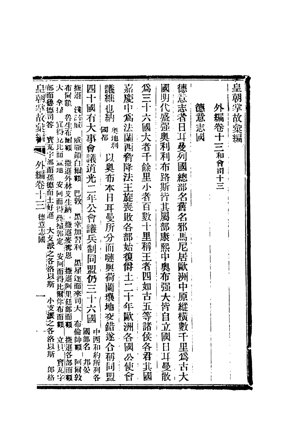 119505-清朝掌故彙編外編十_張壽鏞等纂 .pdf_第3页