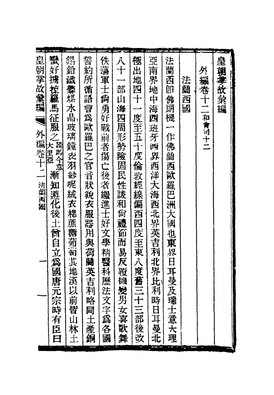 119504-清朝掌故彙編外編九_張壽鏞等纂 .pdf_第3页