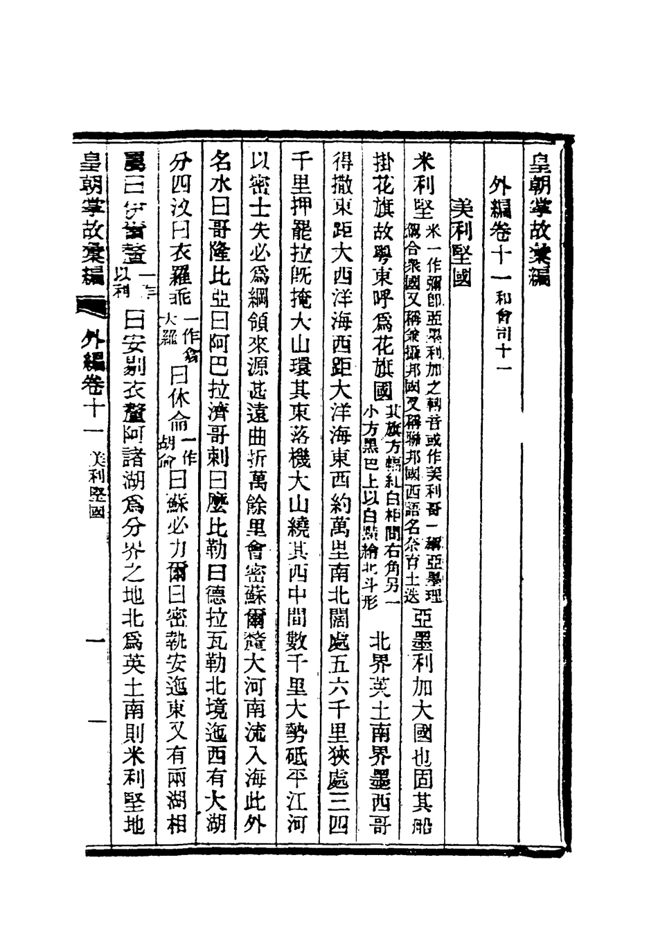 119503-清朝掌故彙編外編八_張壽鏞等纂 .pdf_第3页
