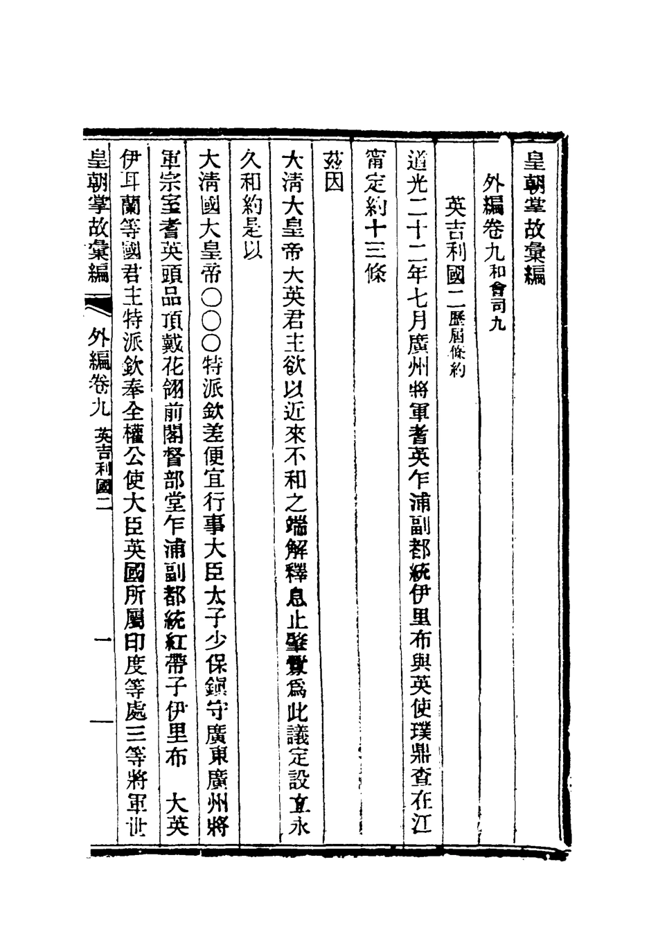 119502-清朝掌故彙編外編七_張壽鏞等纂 .pdf_第3页