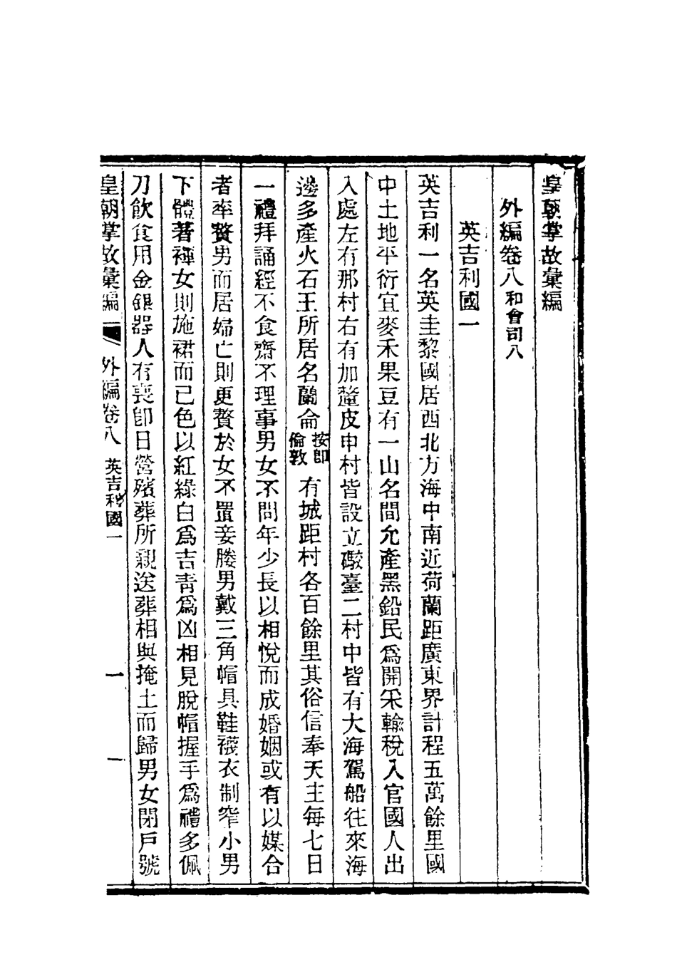 119501-清朝掌故彙編外編六_張壽鏞等纂 .pdf_第3页