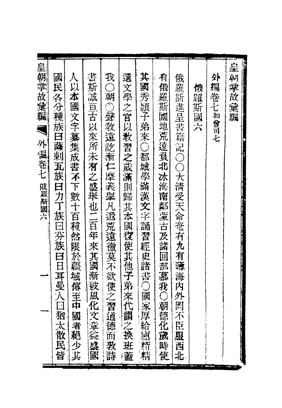 119500-清朝掌故彙編外編五_張壽鏞等纂 .pdf_第3页