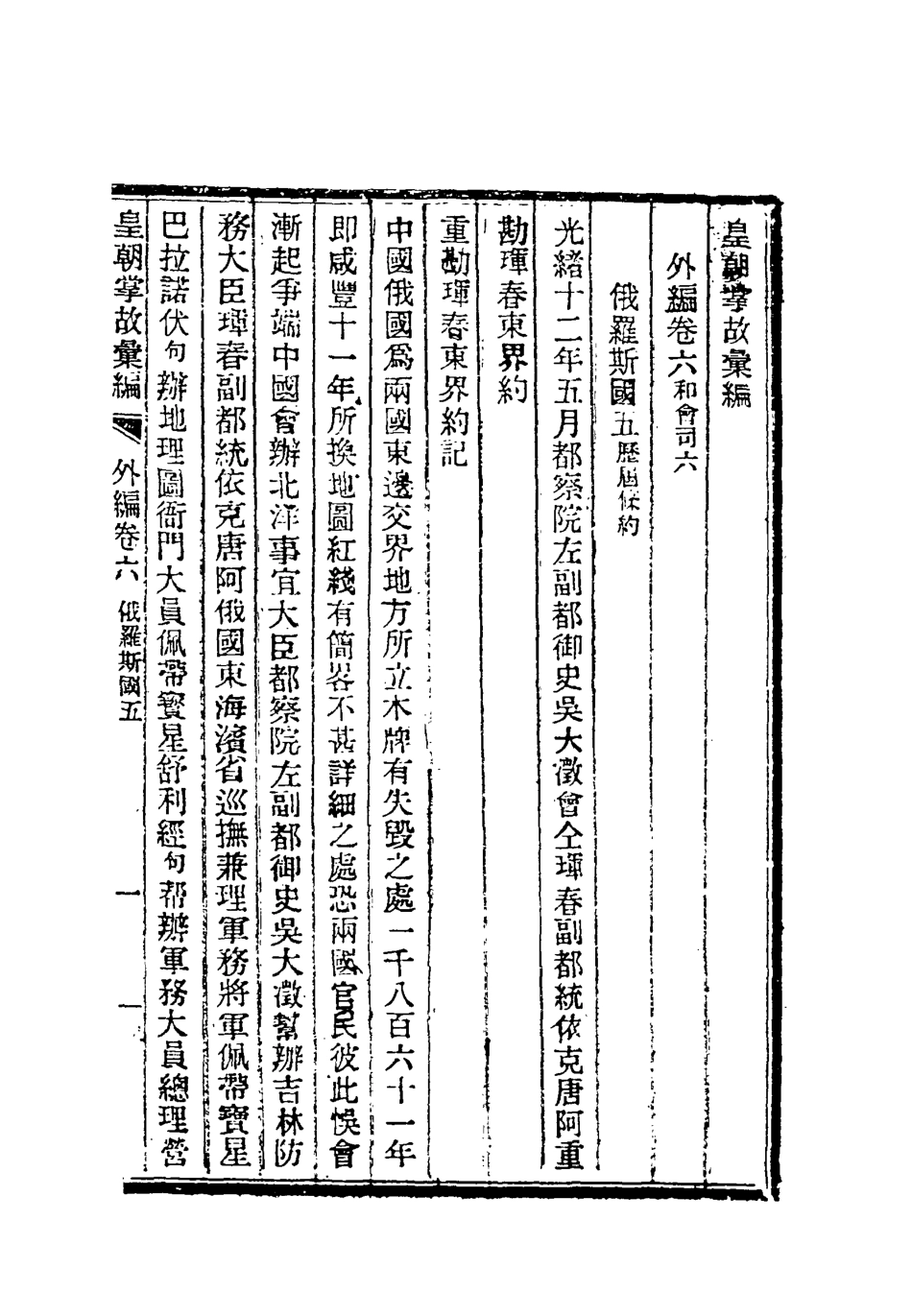 119499-清朝掌故彙編外編四_張壽鏞等纂 .pdf_第3页