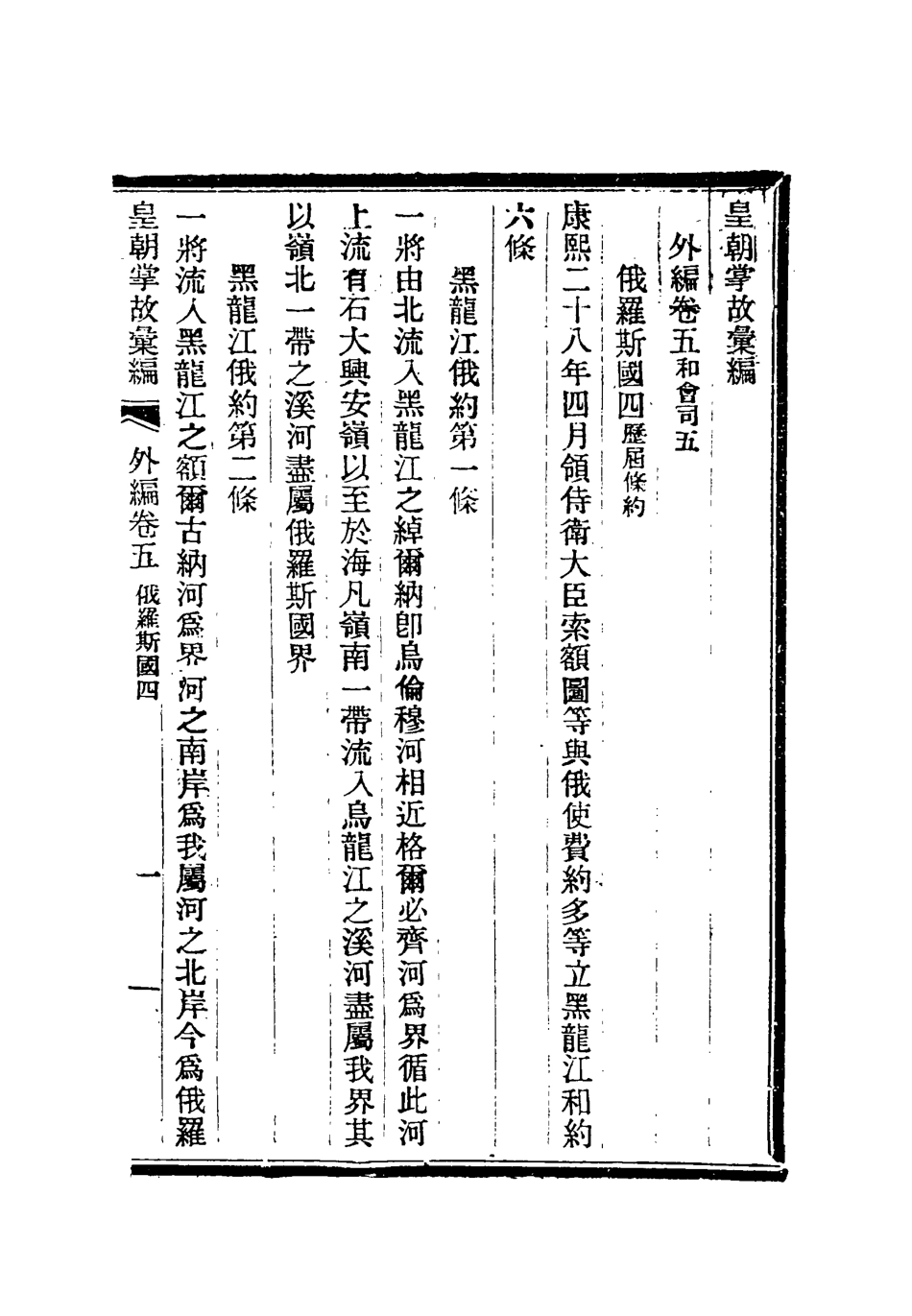 119498-清朝掌故彙編外編三_張壽鏞等纂 .pdf_第3页