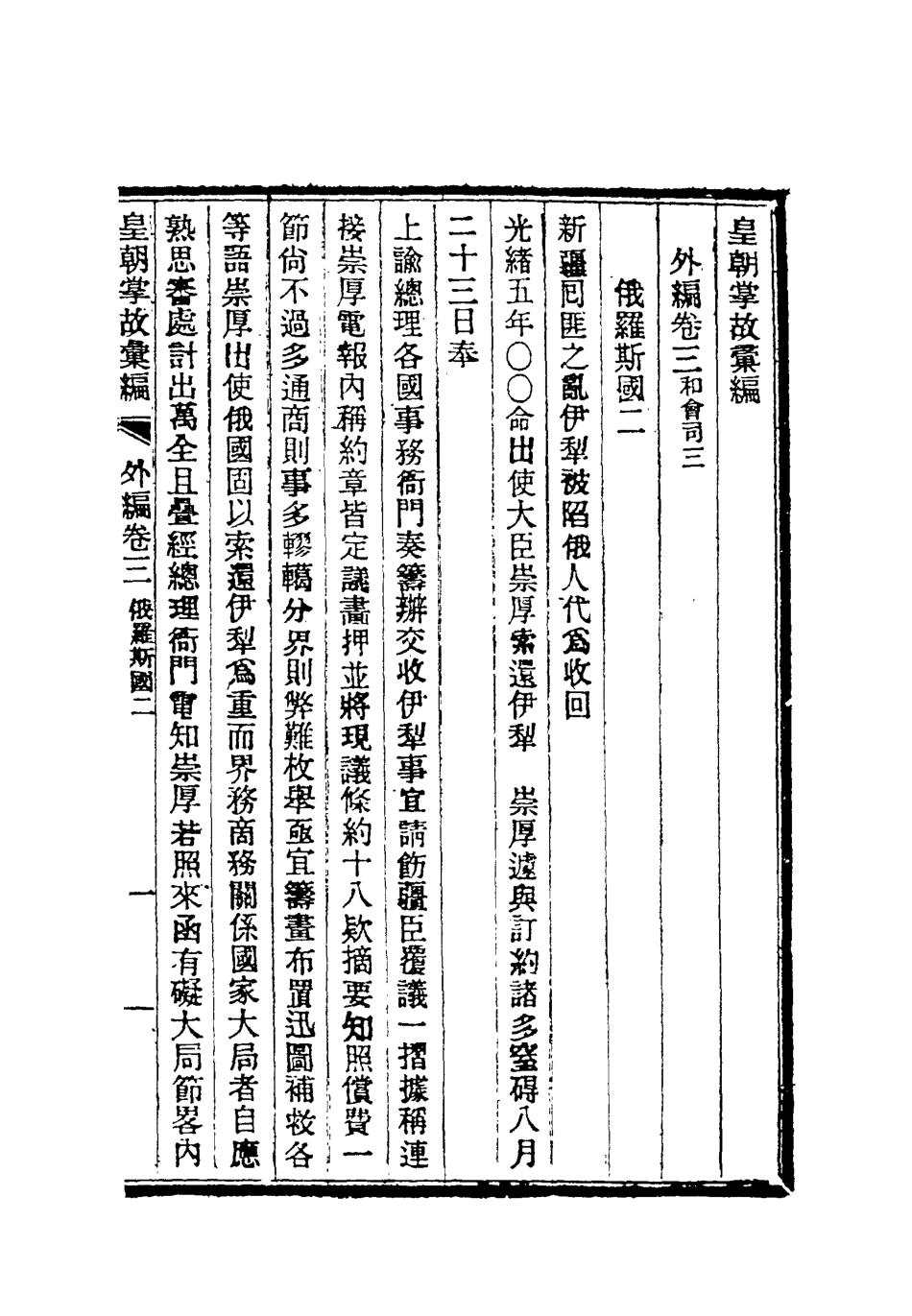 119497-清朝掌故彙編外編二_張壽鏞等纂 .pdf_第3页