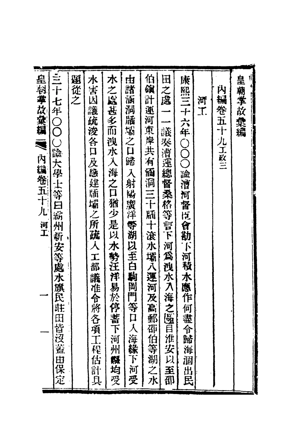 119495-清朝掌故彙編內編四十六_張壽鏞等纂 .pdf_第3页