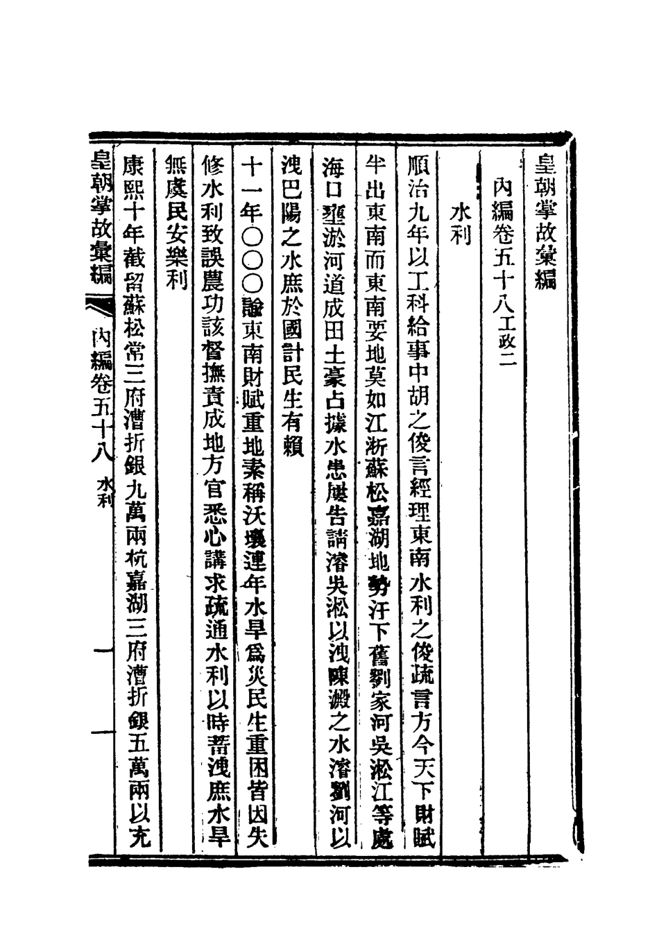 119494-清朝掌故彙編內編四十五_張壽鏞等纂 .pdf_第3页