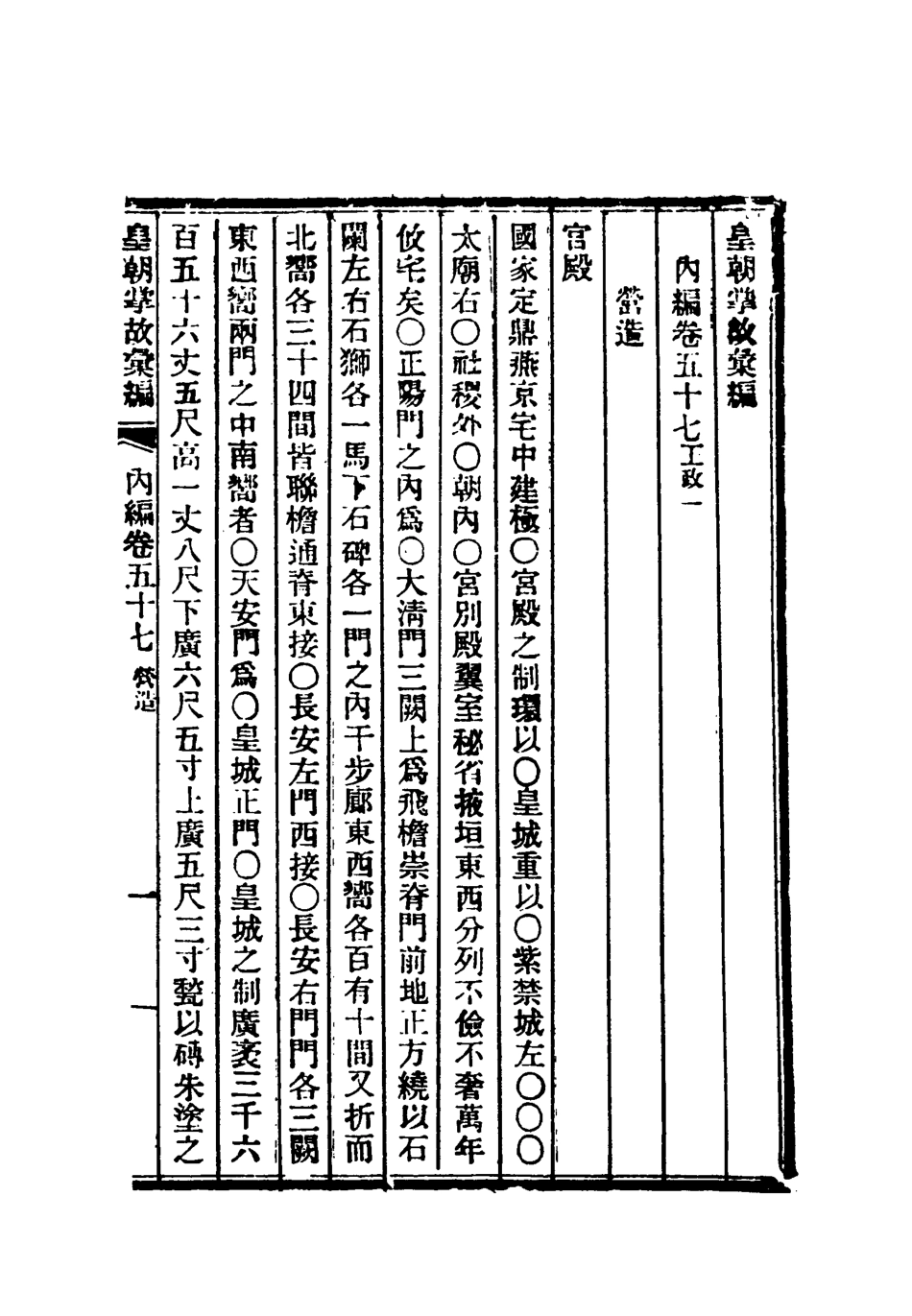 119493-清朝掌故彙編內編四十四_張壽鏞等纂 .pdf_第3页