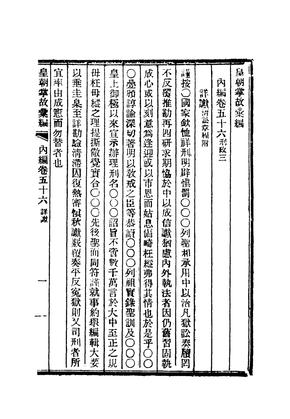 119492-清朝掌故彙編內編四十三_張壽鏞等纂 .pdf_第3页