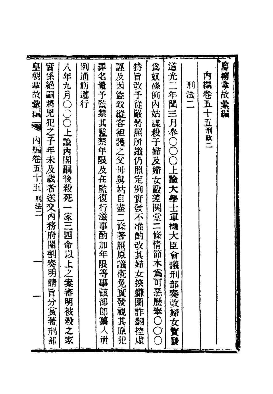 119491-清朝掌故彙編內編四十二_張壽鏞等纂 .pdf_第3页