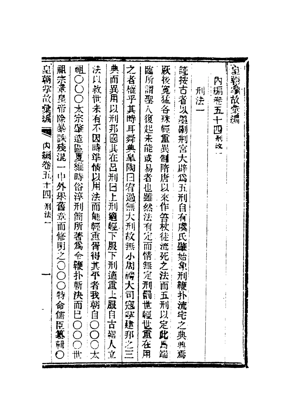119490-清朝掌故彙編內編四十一_張壽鏞等纂 .pdf_第3页
