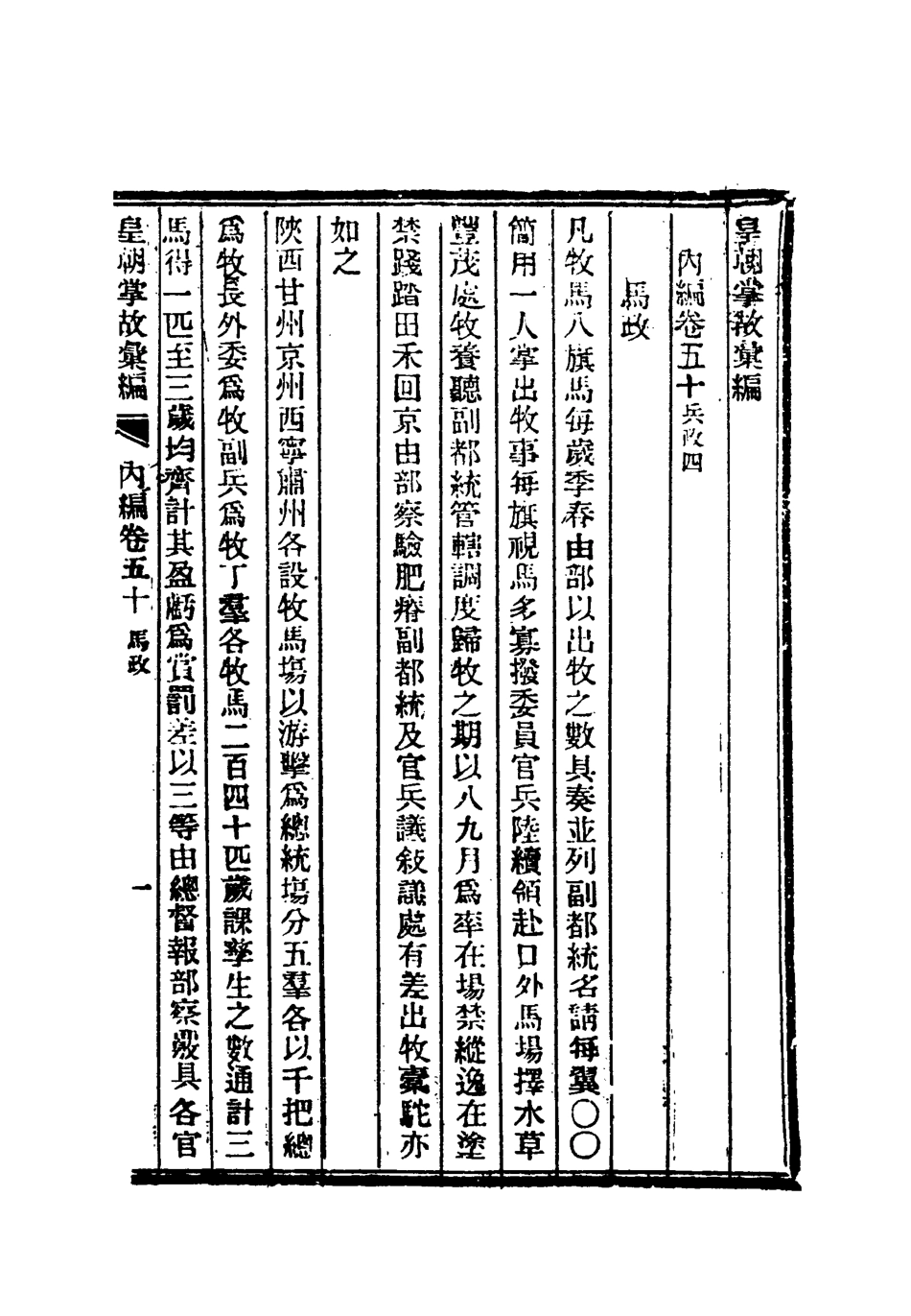 119489-清朝掌故彙編內編四十_張壽鏞等纂 .pdf_第3页