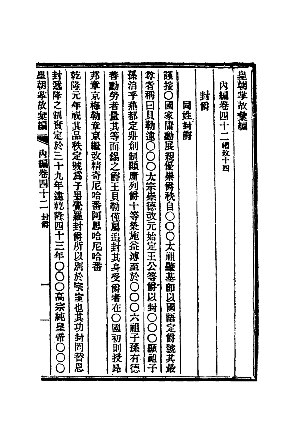 119483-清朝掌故彙編內編三十四_張壽鏞等纂 .pdf_第3页