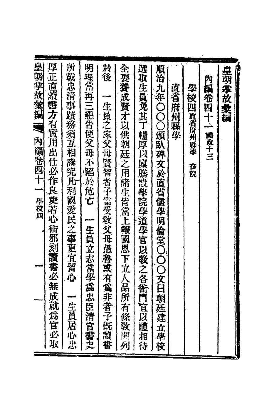 119482-清朝掌故彙編內編三十三_張壽鏞等纂 .pdf_第3页