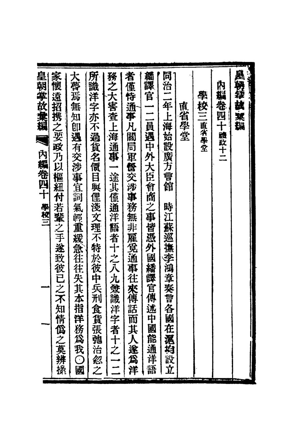 119481-清朝掌故彙編內編三十二_張壽鏞等纂 .pdf_第3页