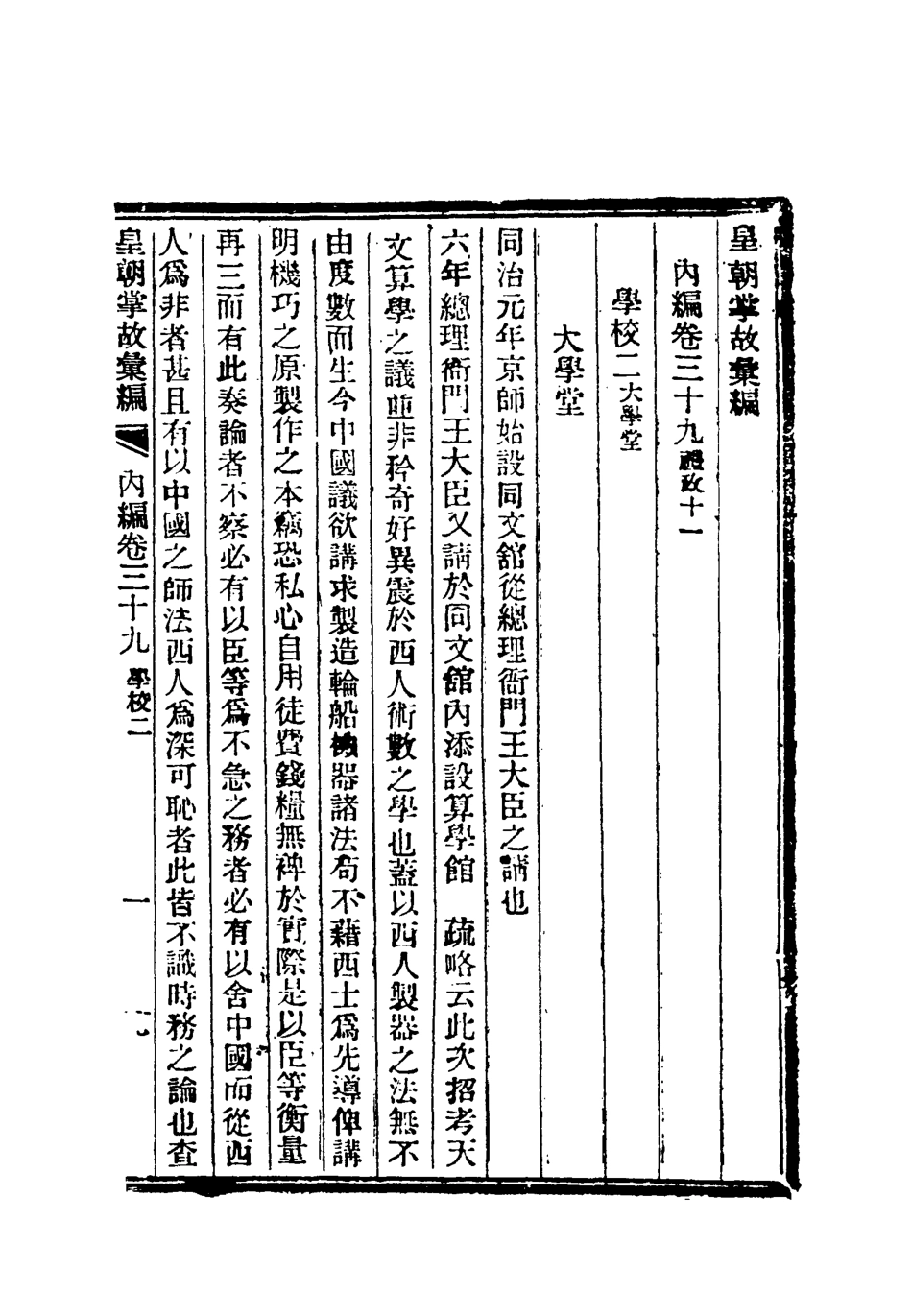 119480-清朝掌故彙編內編三十一_張壽鏞等纂 .pdf_第3页