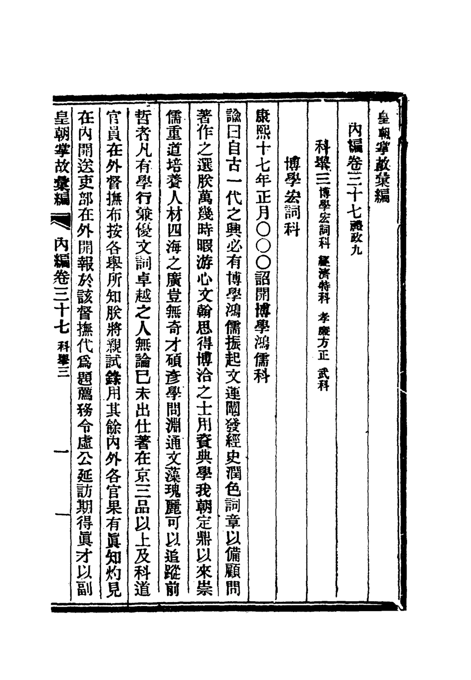 119479-清朝掌故彙編內編三十_張壽鏞等纂 .pdf_第3页