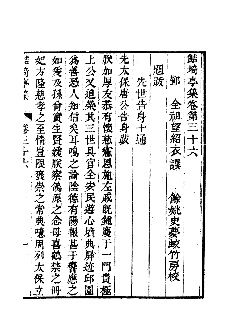 119402-鮚埼亭集二十_ .pdf_第3页