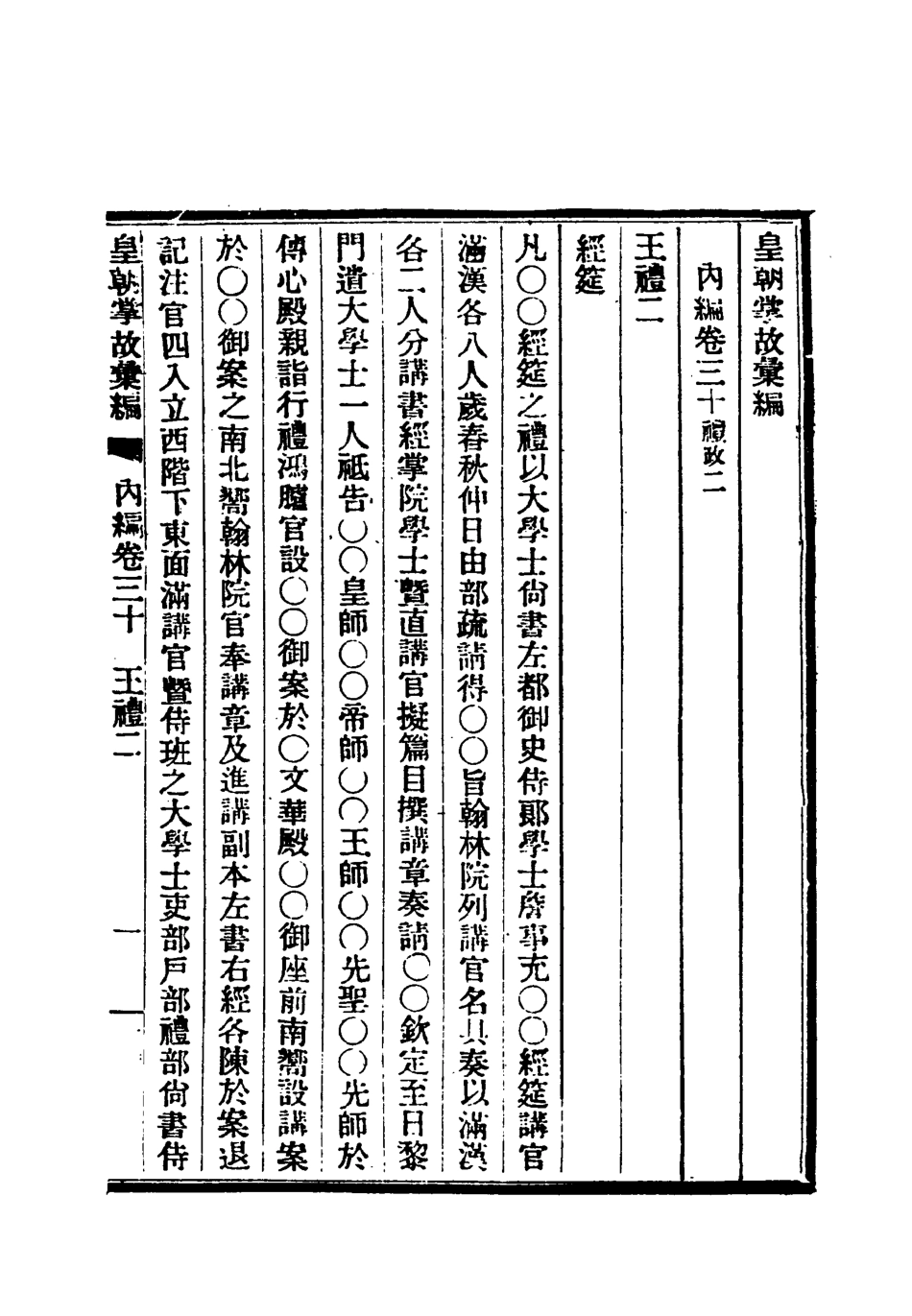 119476-清朝掌故彙編內編二十七_張壽鏞等纂 .pdf_第3页