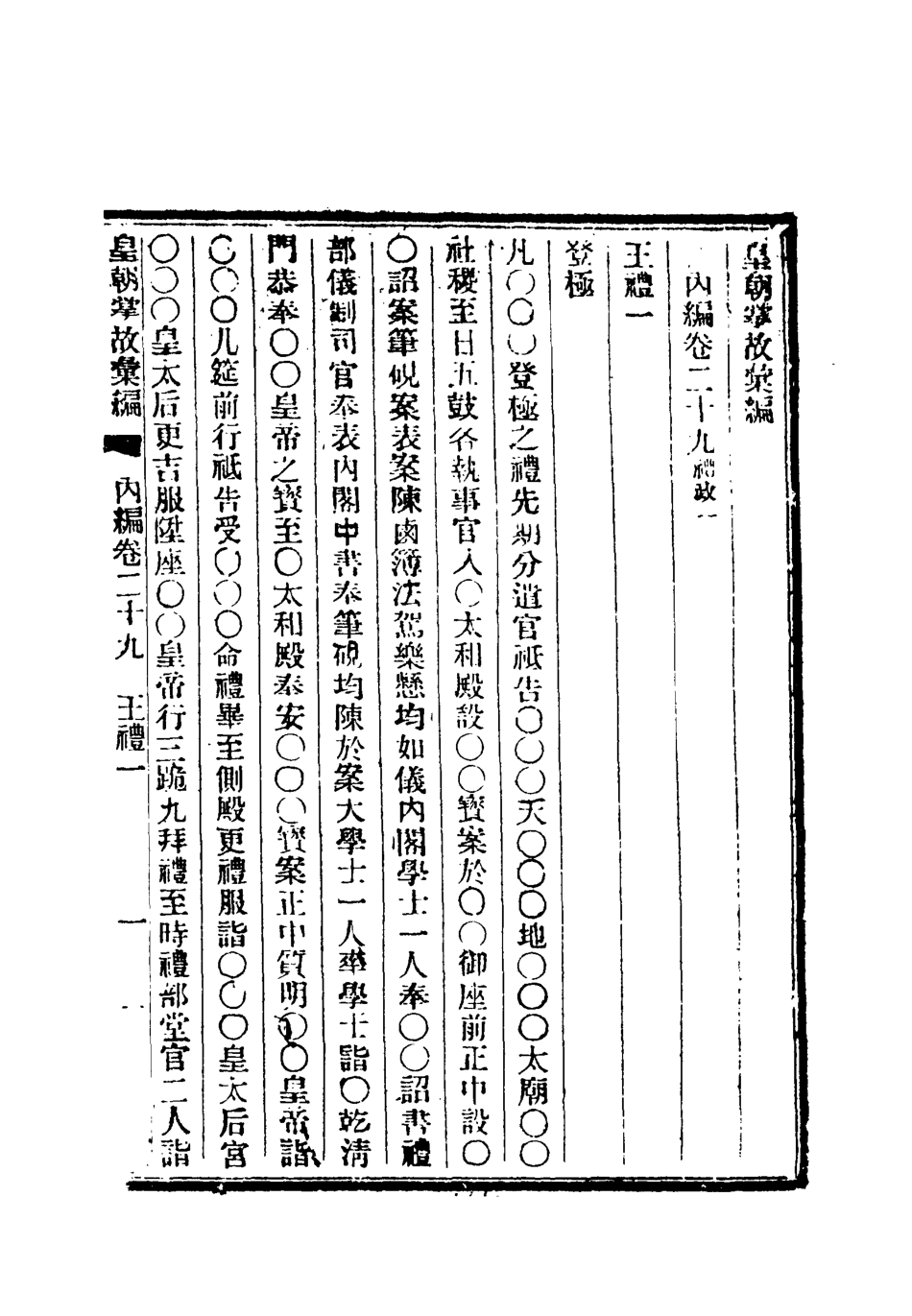119475-清朝掌故彙編內編二十六_張壽鏞等纂 .pdf_第3页