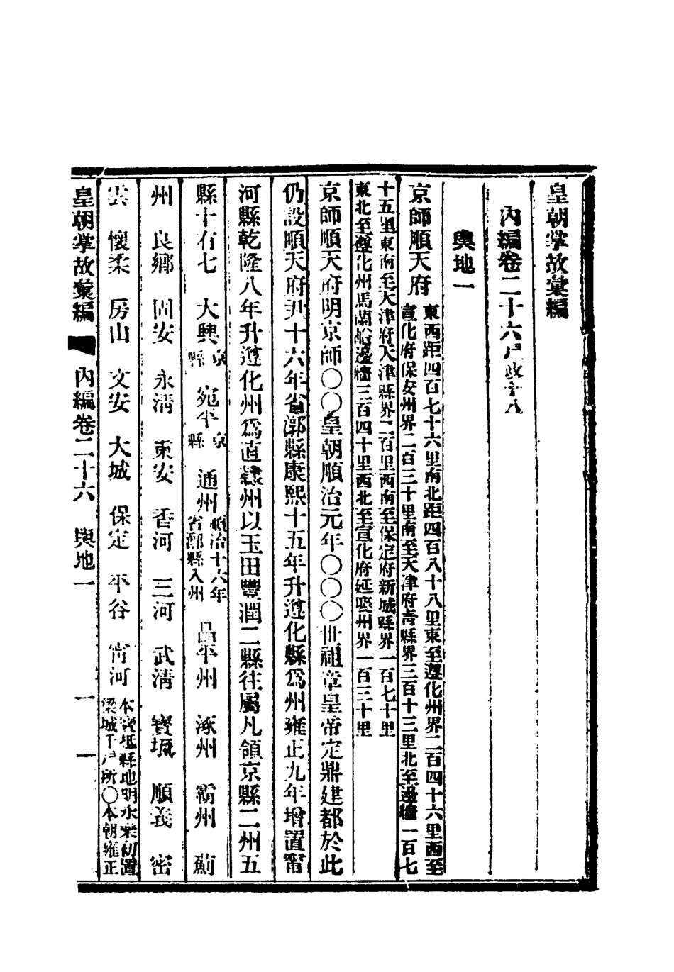 119474-清朝掌故彙編內編二十五_張壽鏞等纂 .pdf_第3页