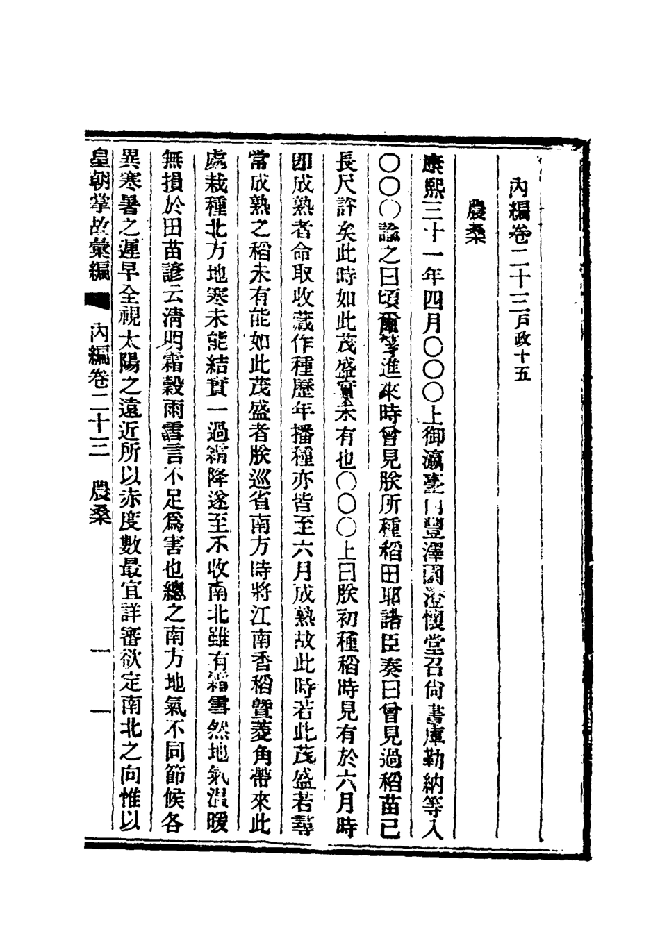119472-清朝掌故彙編內編二十三_張壽鏞等纂 .pdf_第3页