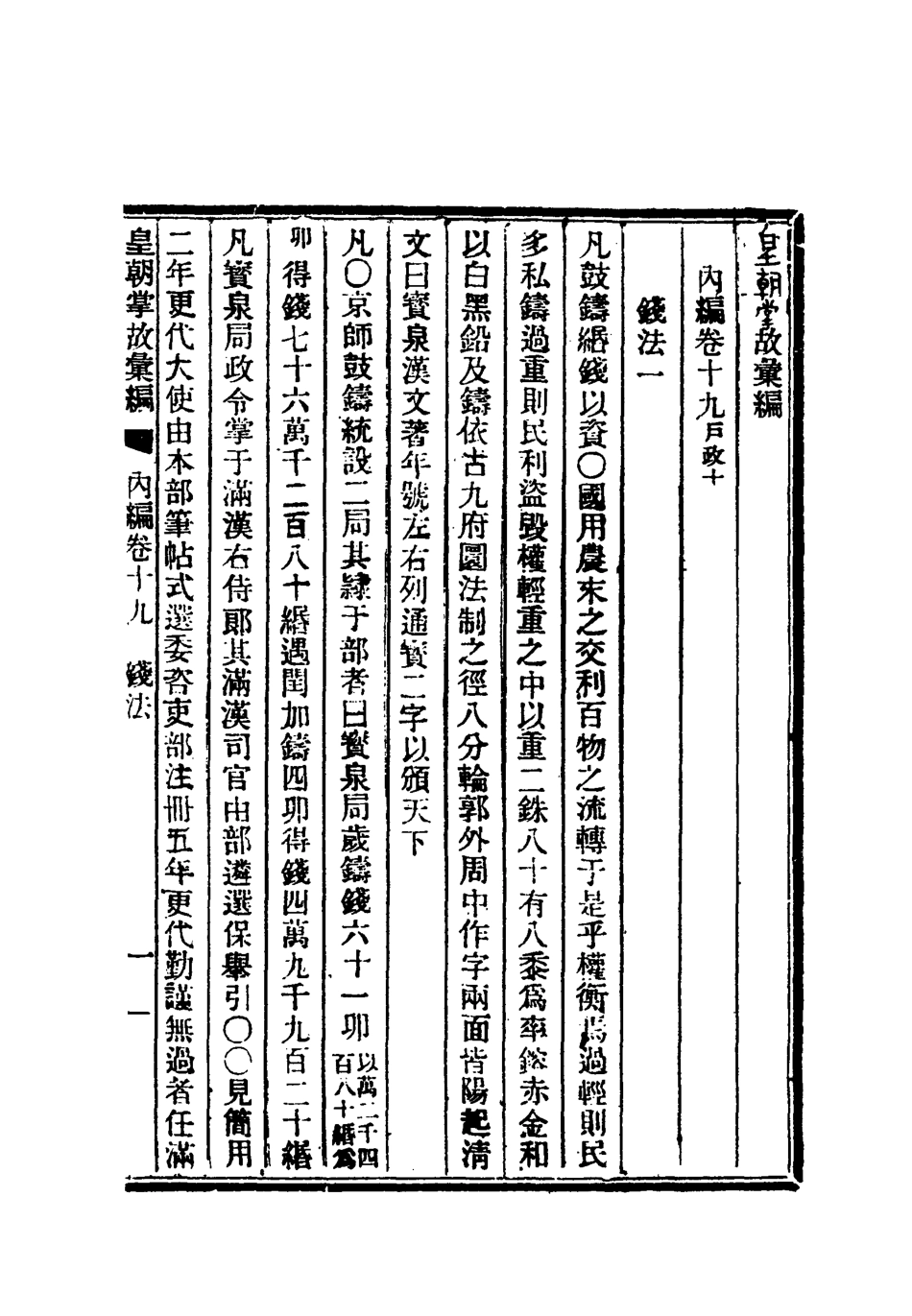 119468-清朝掌故彙編內編十九_張壽鏞等纂 .pdf_第3页