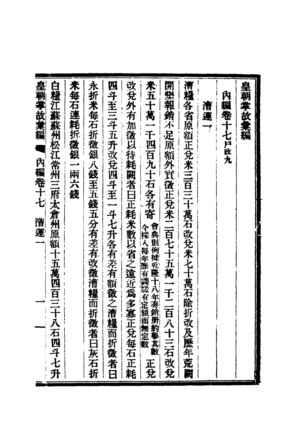 119466-清朝掌故彙編內編十七_張壽鏞等纂 .pdf_第3页