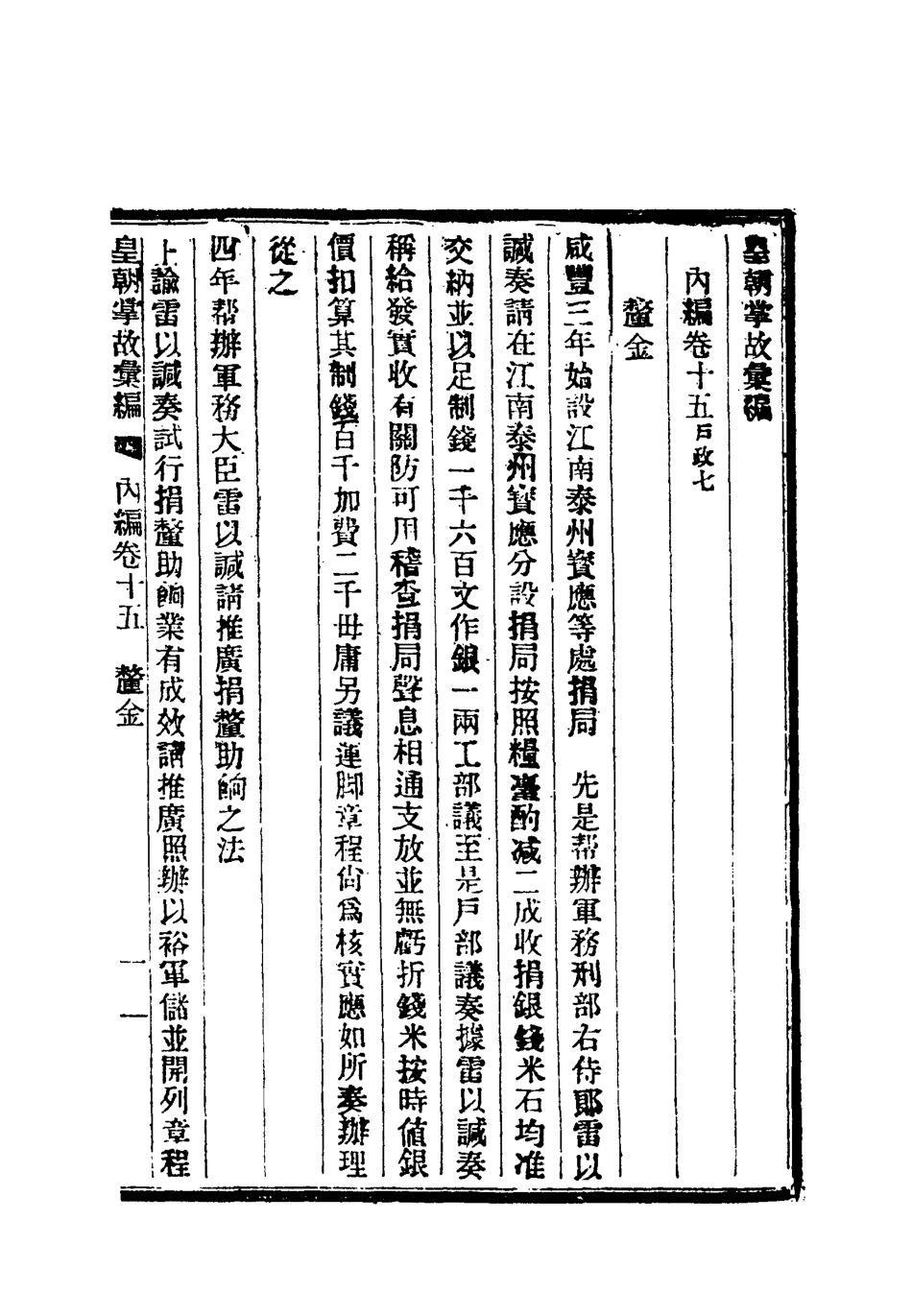 119464-清朝掌故彙編內編十五_張壽鏞等纂 .pdf_第3页