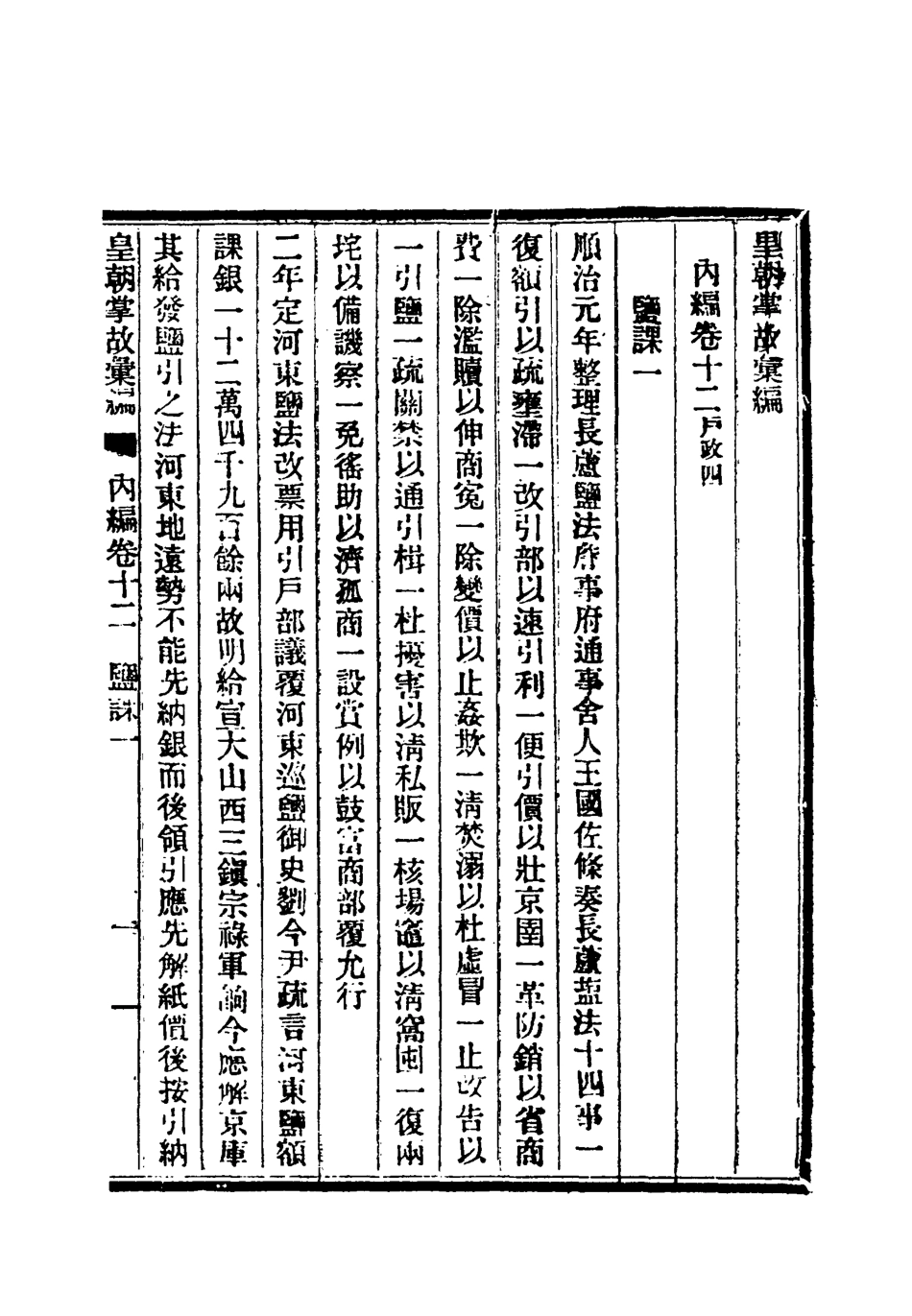 119461-清朝掌故彙編內編十二_張壽鏞等纂 .pdf_第3页