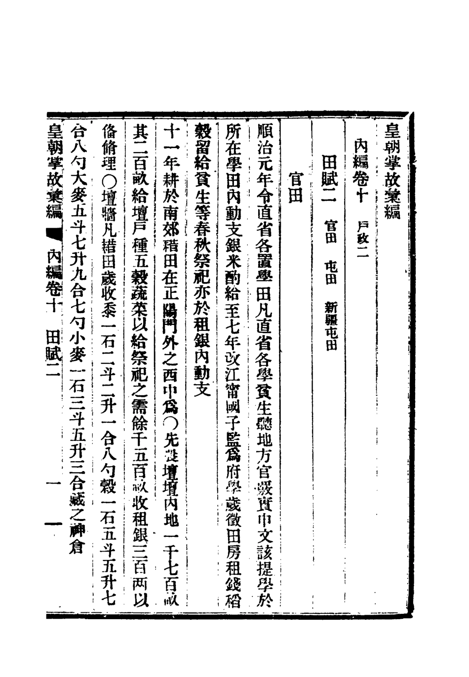 119459-清朝掌故彙編內編十_張壽鏞等纂 .pdf_第3页