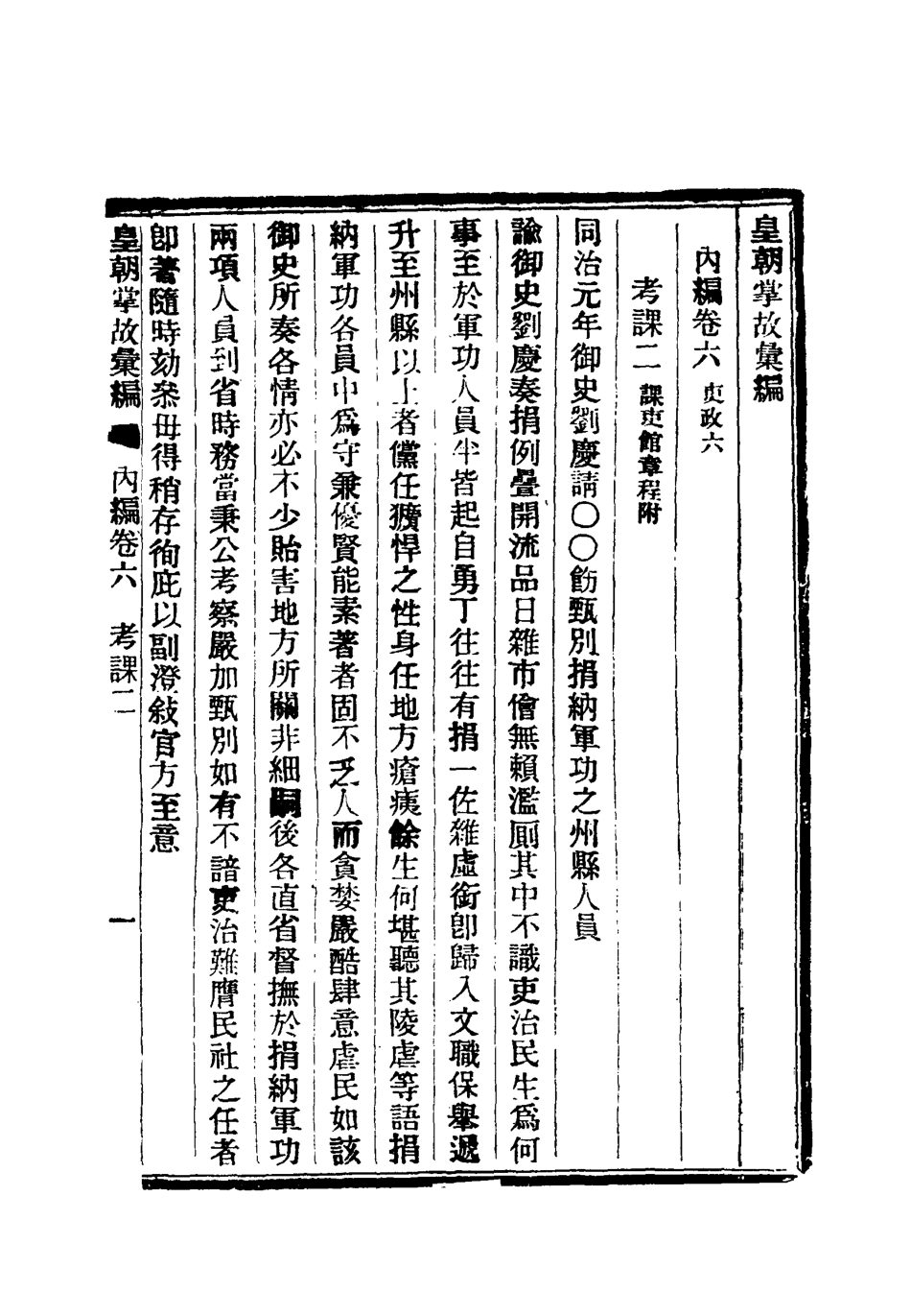 119456-清朝掌故彙編內編七_張壽鏞等纂 .pdf_第3页