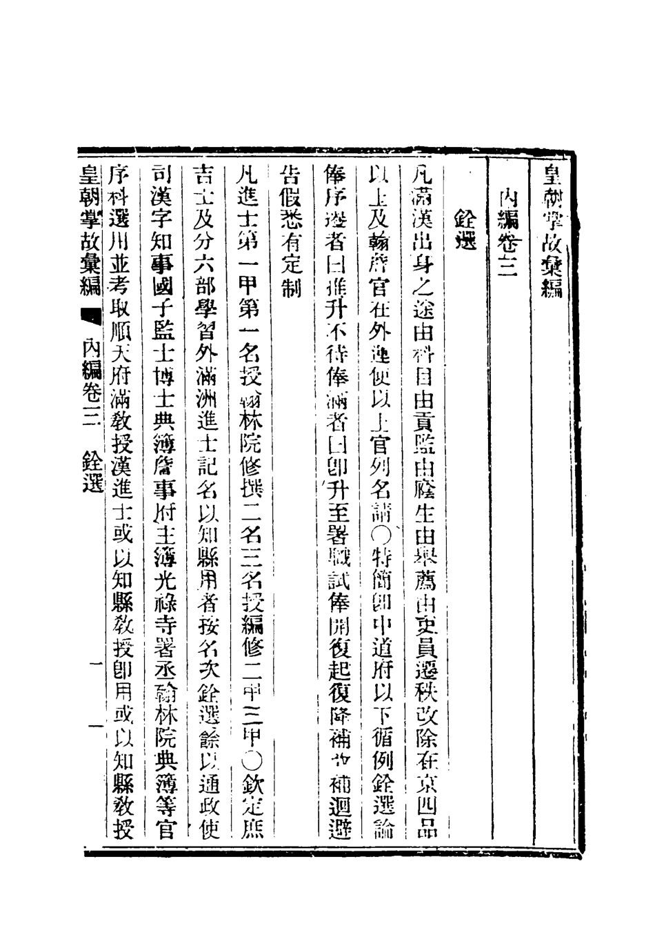 119453-清朝掌故彙編內編四_張壽鏞等纂 .pdf_第3页